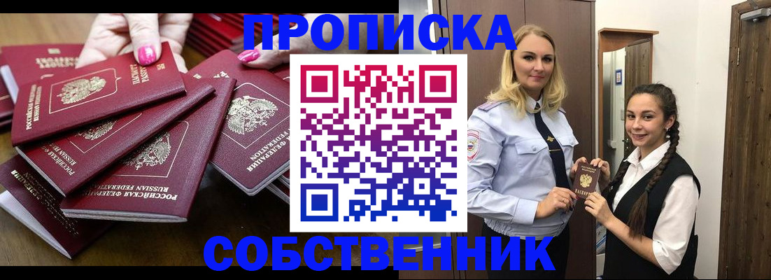 прописка от собственника в Шагонаре