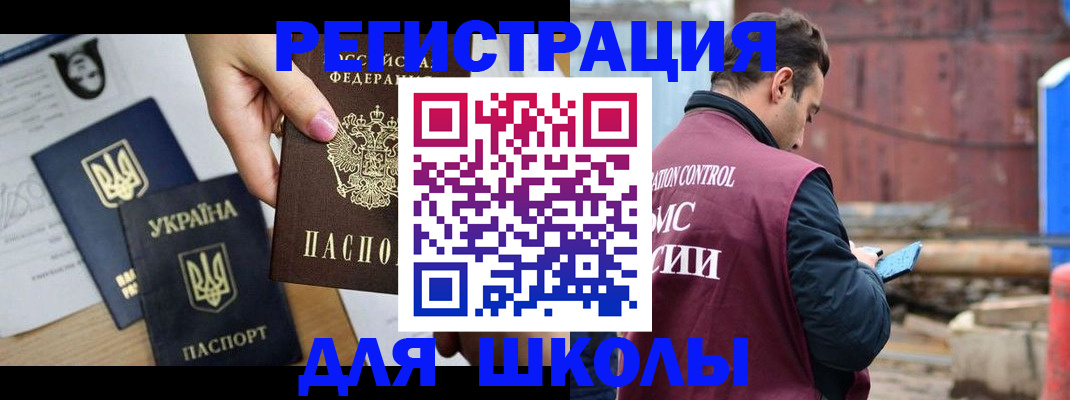 временная регистрация для школы в Шагонаре